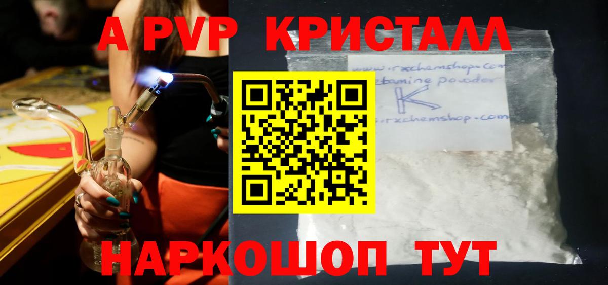 Alfa_PVP СК КРИС  А ПВП кристаллы  Вход с VPN  A-PVP  Таганрог 
