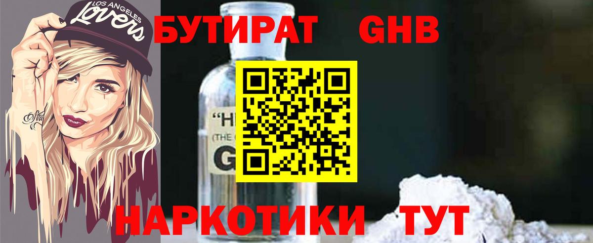 Бутират бутандиол Таганрог
