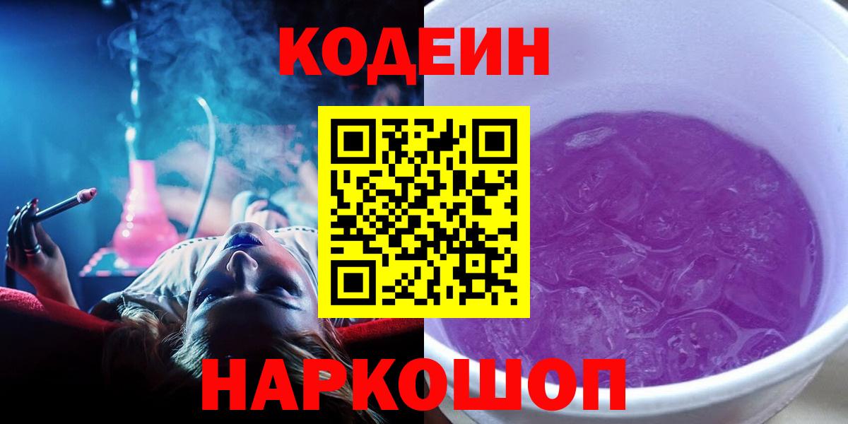 Codein напиток Lean (лин) Таганрог