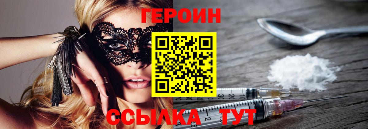 ГЕРОИН белый Таганрог