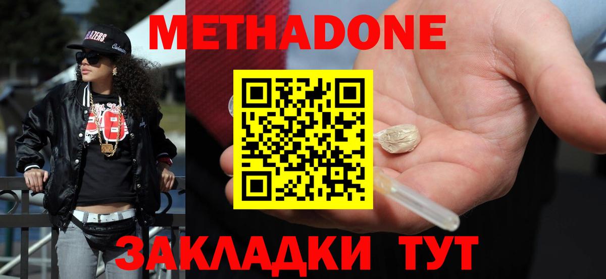 МЕТАДОН VHQ Таганрог
