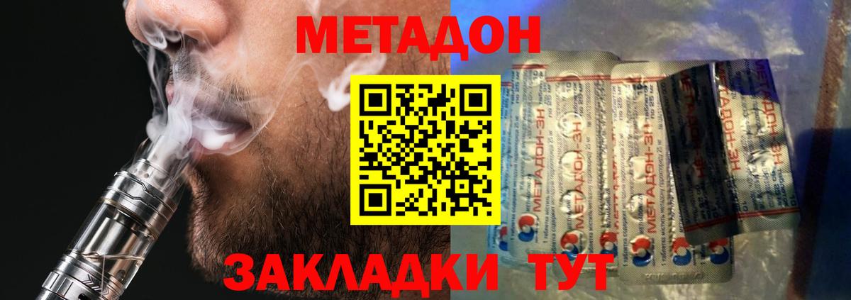 МЕТАДОН мёд  Вход с VPN  Таганрог 