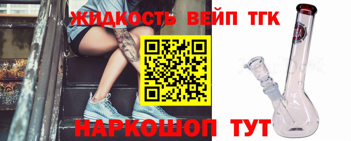 ТГК вейп с тгк Таганрог