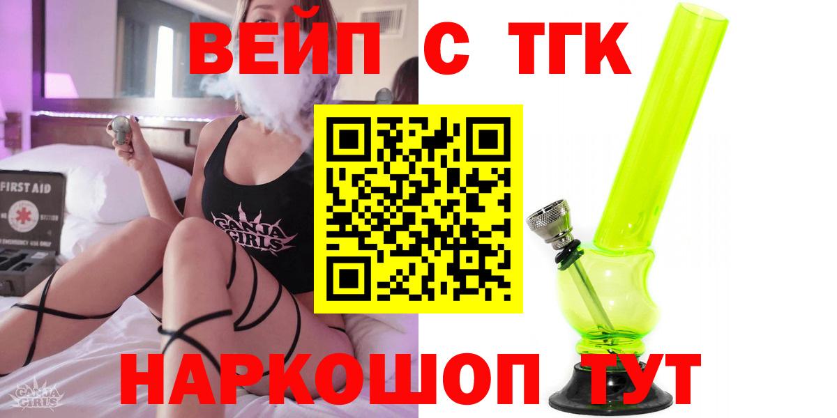 Таганрог  купить закладку  Дистиллят ТГК гашишное масло  Вход с VPN  ТГК вейп с тгк 